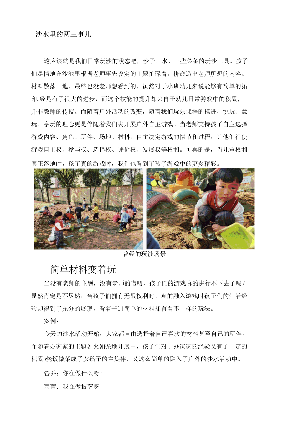 让儿童权利落地让游戏真游戏公开课.docx_第1页