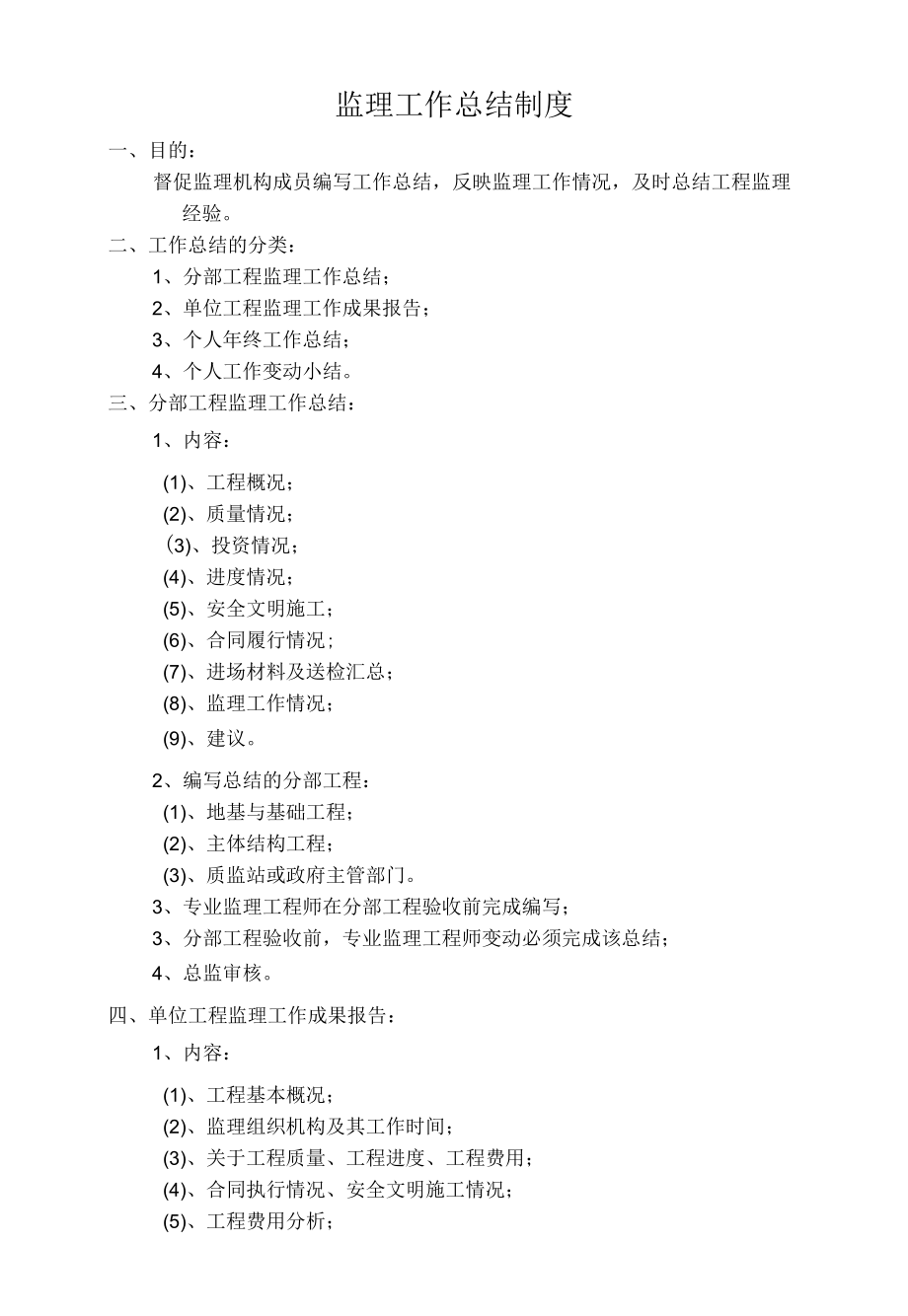 监理工作总结制度（市政工程）.docx_第1页