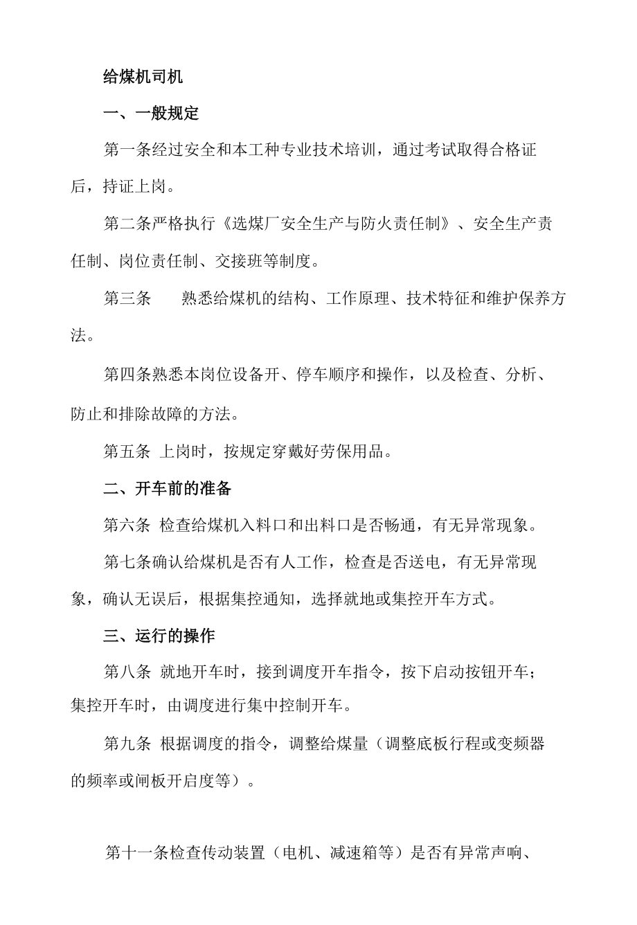 给煤机司机操作规程.docx_第1页