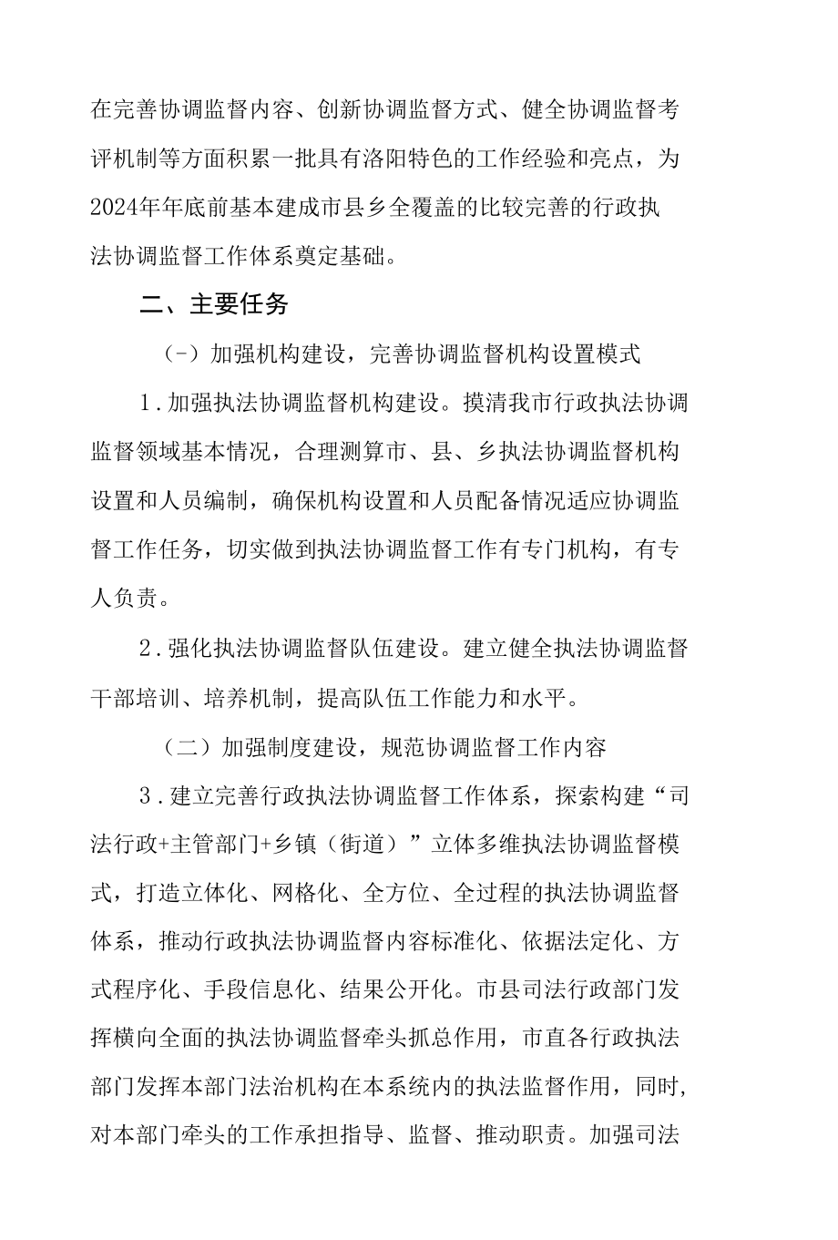 洛阳市行政执法协调监督工作体系建设试点方案.docx_第2页