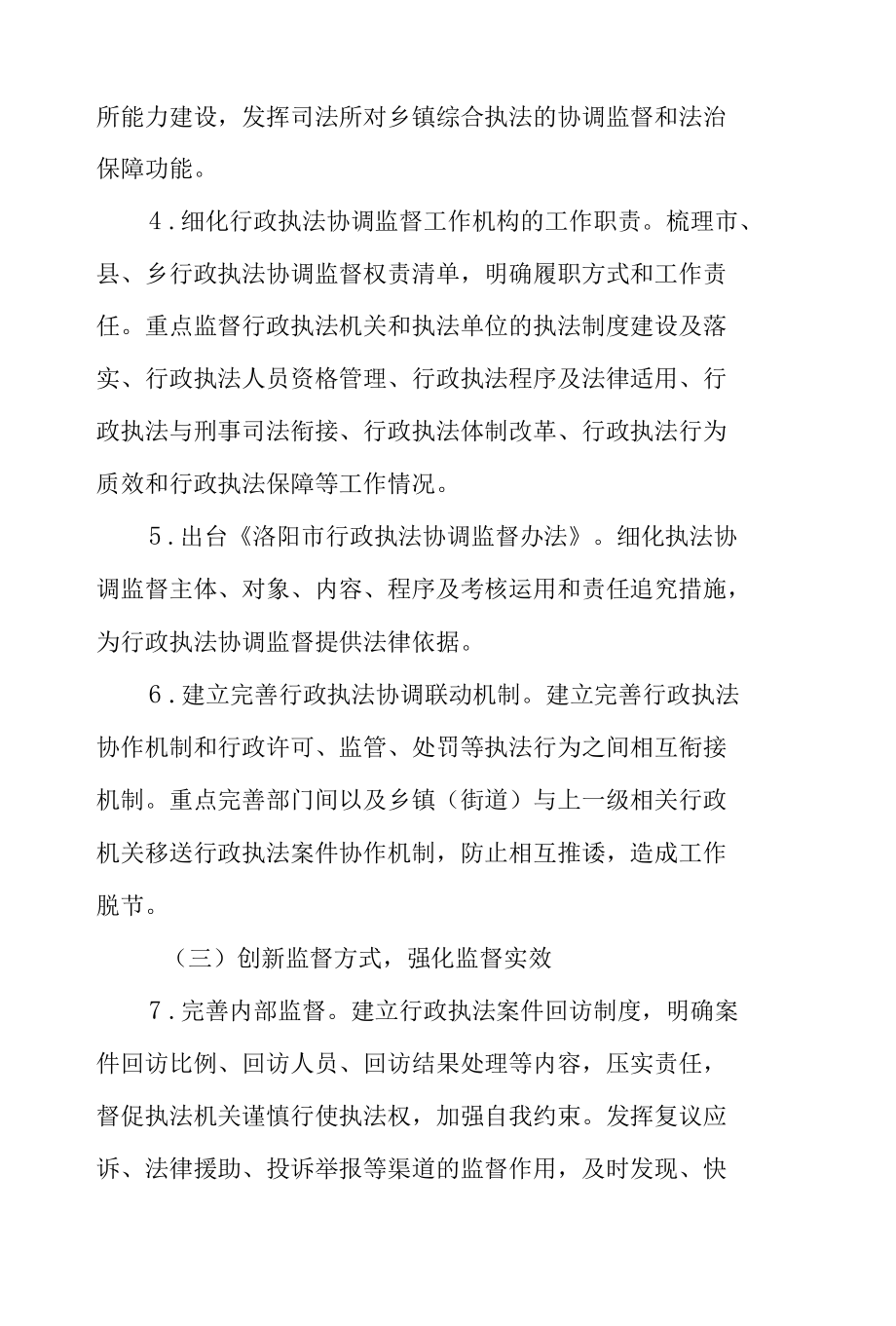 洛阳市行政执法协调监督工作体系建设试点方案.docx_第3页