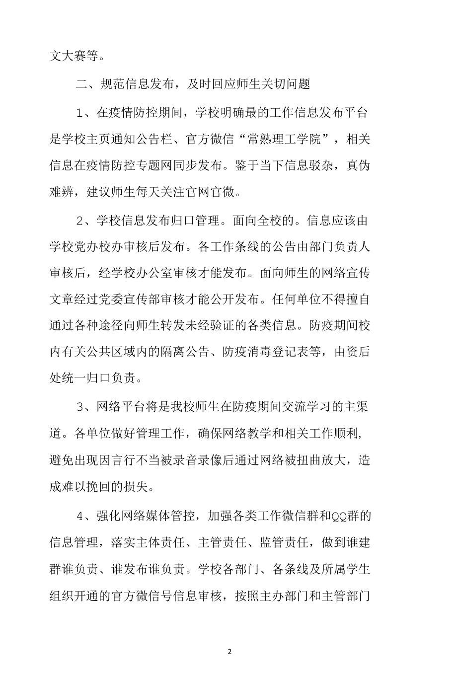 疫情防控知识宣传活动方案 篇8.docx_第2页