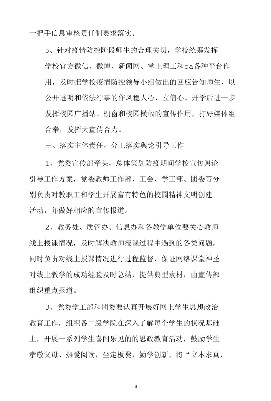 疫情防控知识宣传活动方案 篇8.docx_第3页