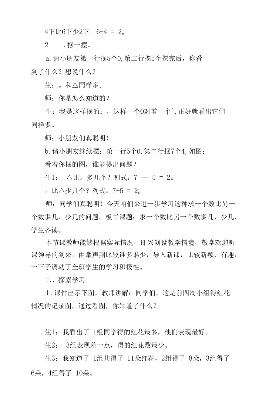 课题五解决问题(人教新课标一年级教案设计).docx_第2页