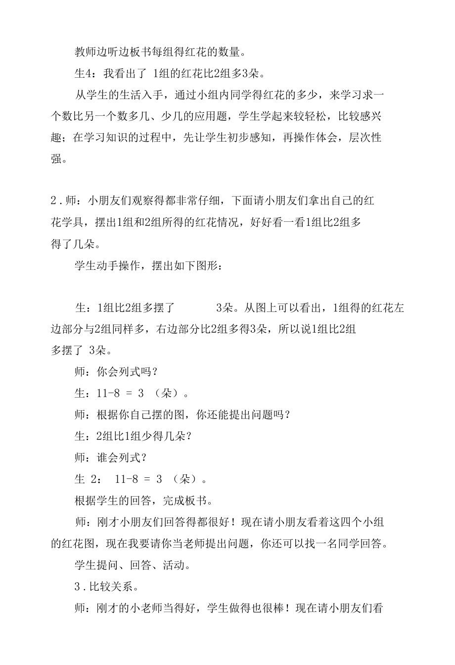 课题五解决问题(人教新课标一年级教案设计).docx_第3页