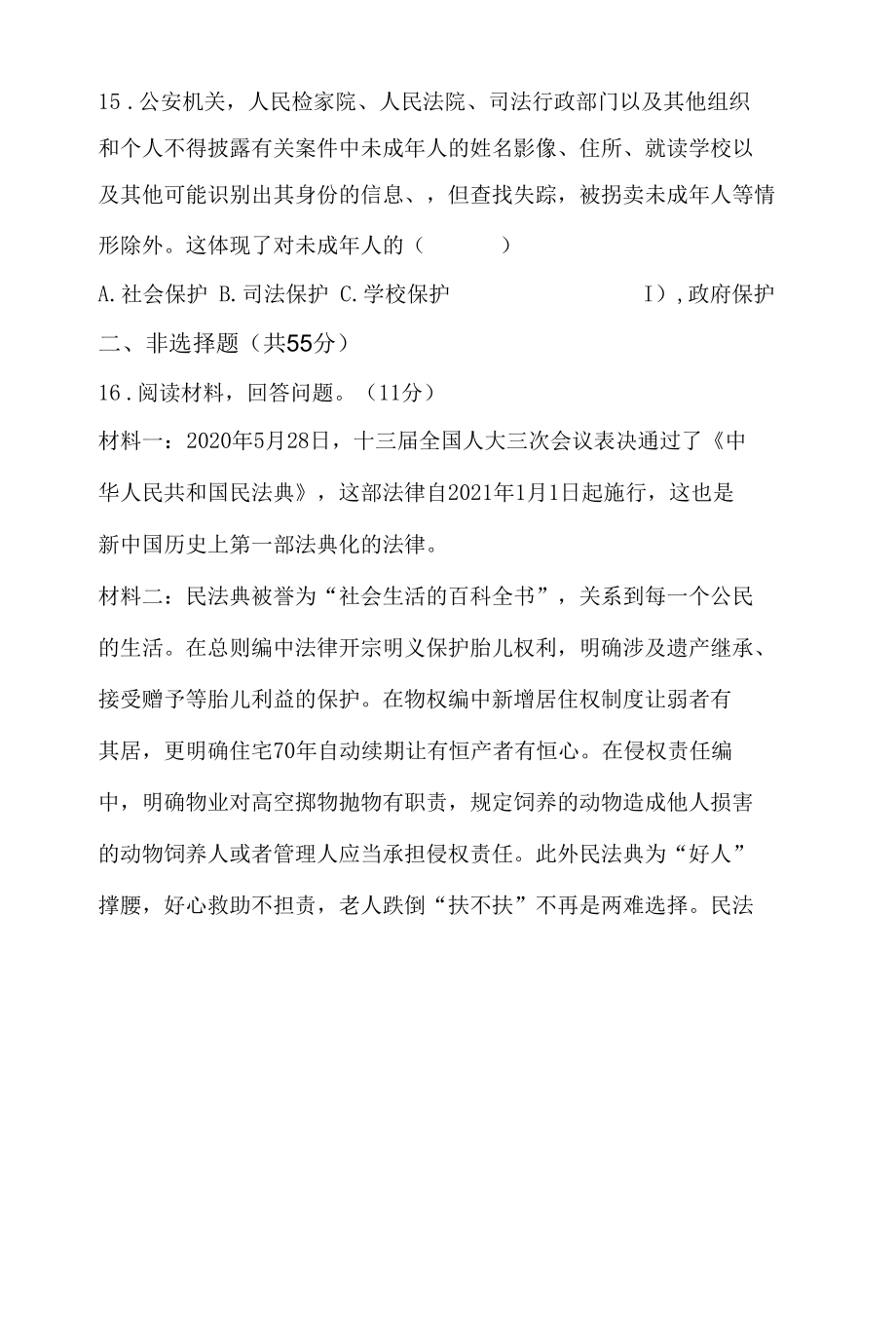 部编版七年级下册道德与法治第四单元测试卷（Word版含答案）.docx_第3页