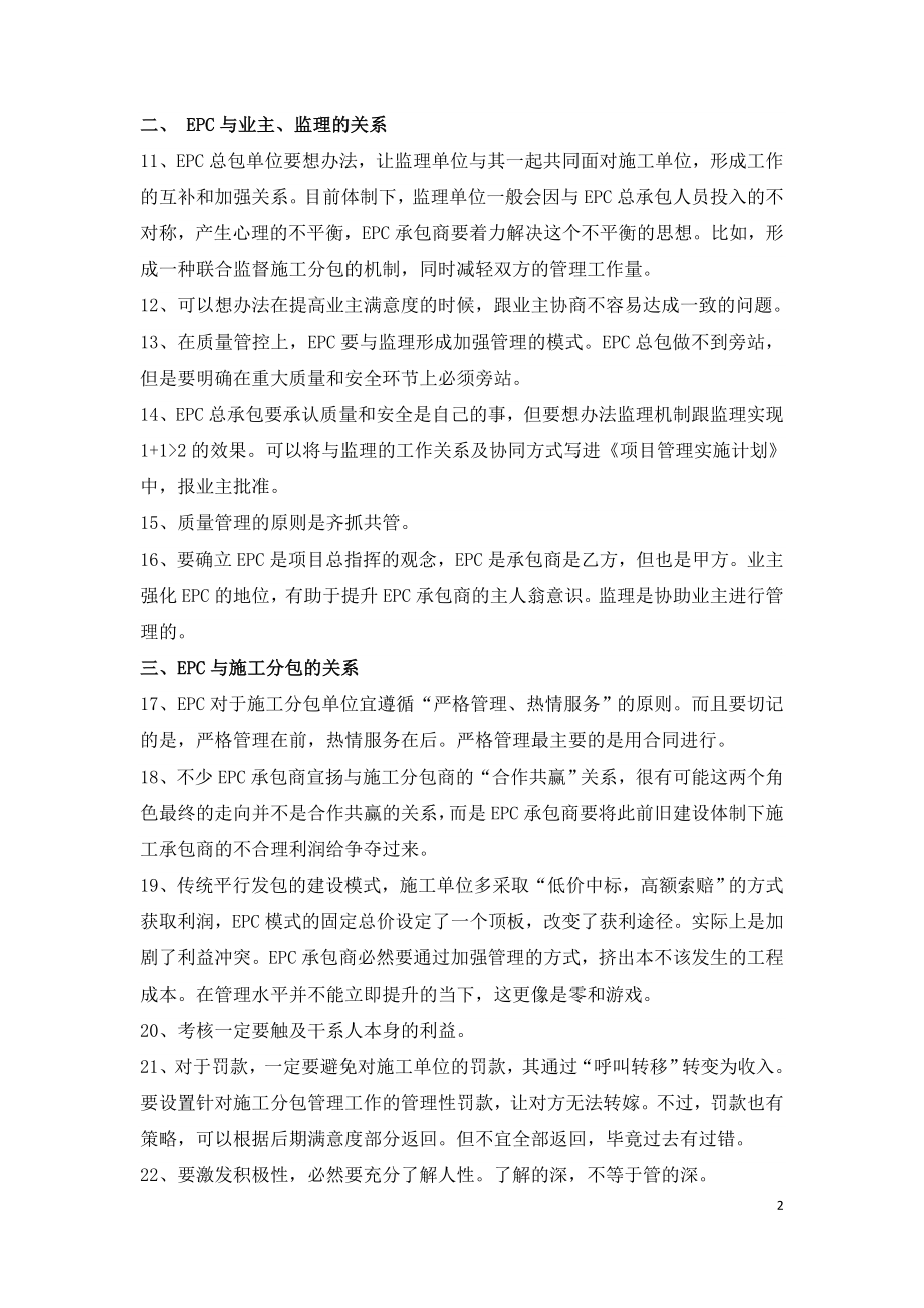 建设工程EPC项目管理经验汇总.doc_第2页