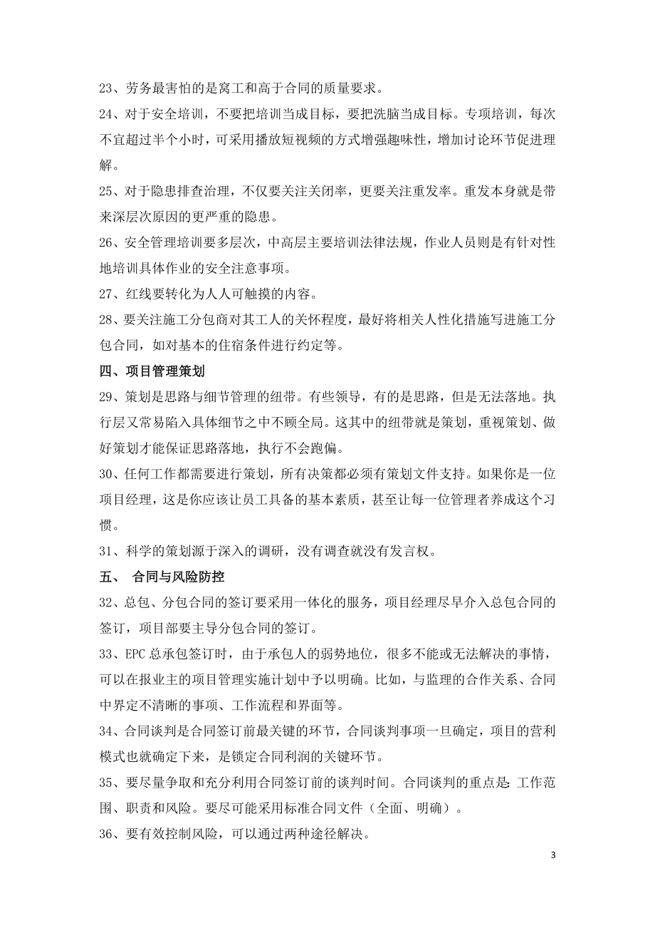 建设工程EPC项目管理经验汇总.doc_第3页