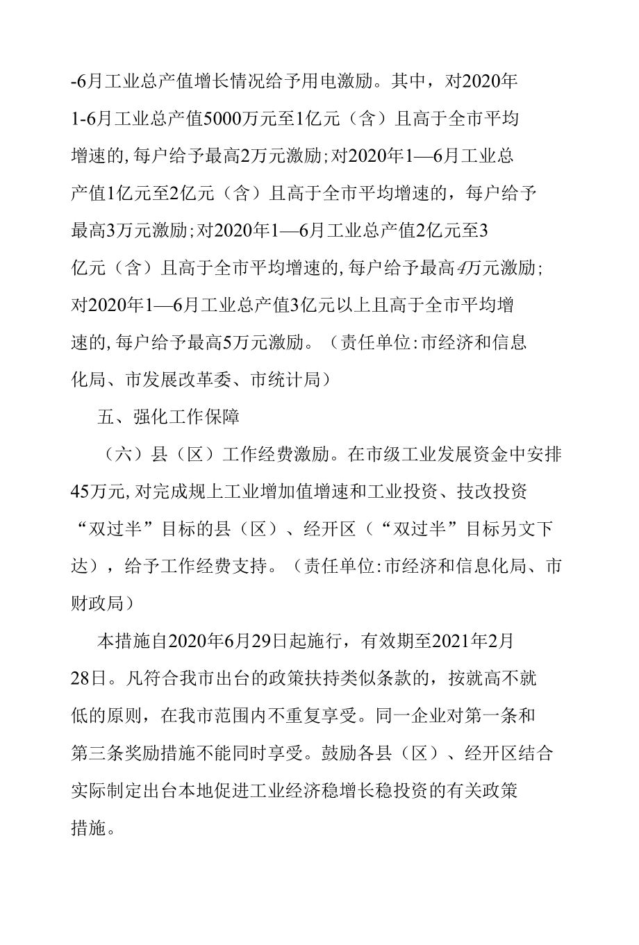 雅安市全面促进工业企业稳产满产若干措施.docx_第3页