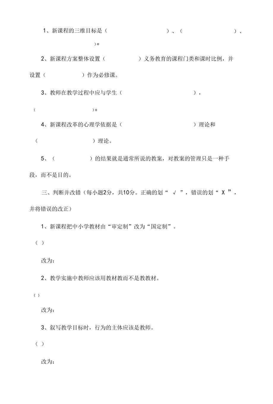 音乐新教师招聘考试试题.docx_第3页