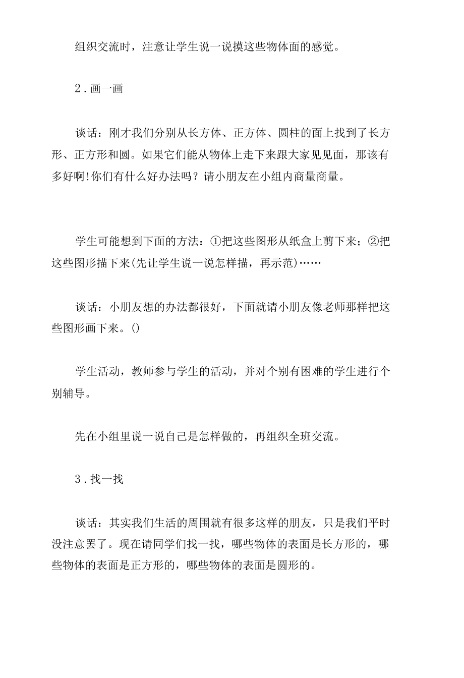 认识图形 教案优质公开课获奖教案教学设计(苏教国标版一年级下册).docx_第3页