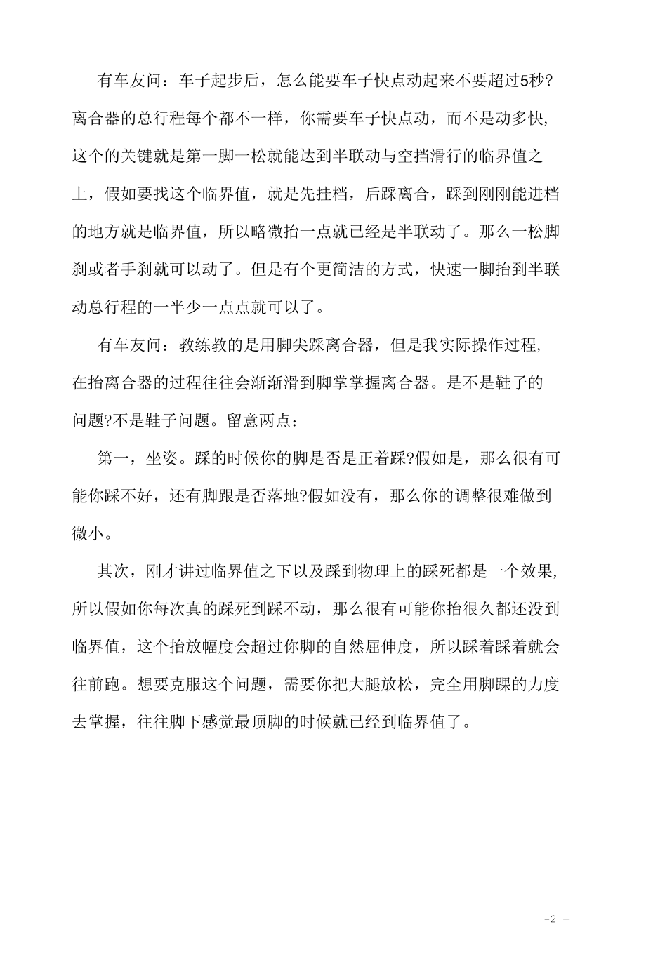 考驾照学习资料2022：驾考科目二控制车速的技巧.docx_第2页