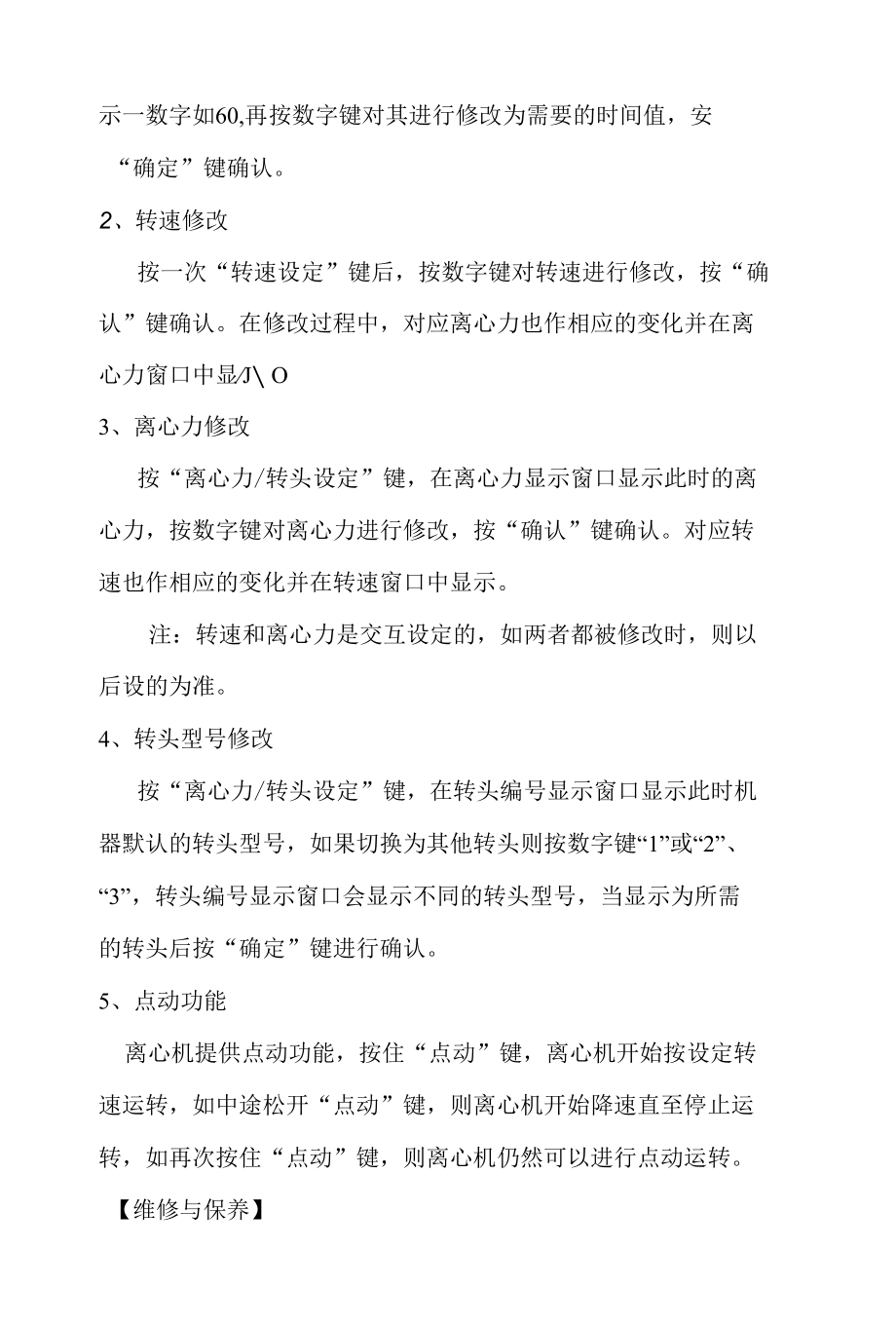 输血科低速离心机操作规程.docx_第2页