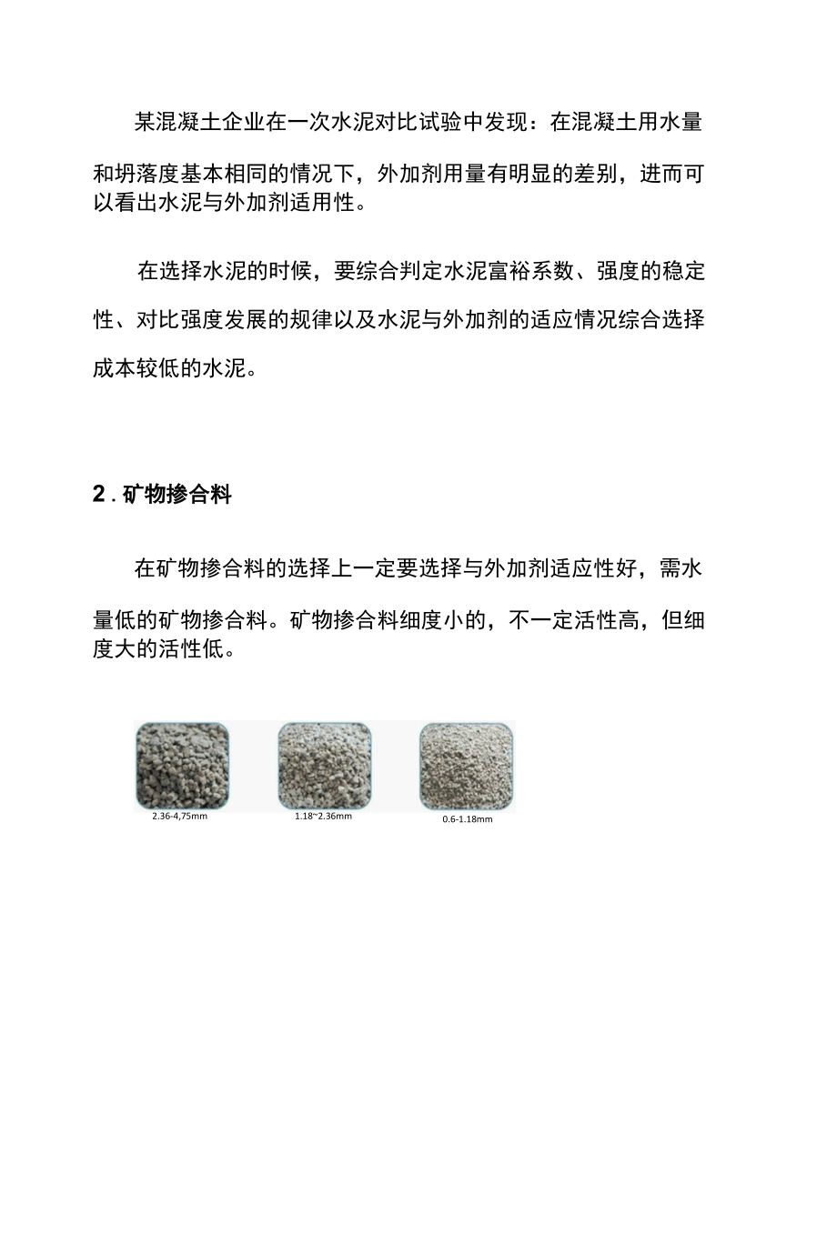 混凝土企业如何科学控制成本.docx_第2页