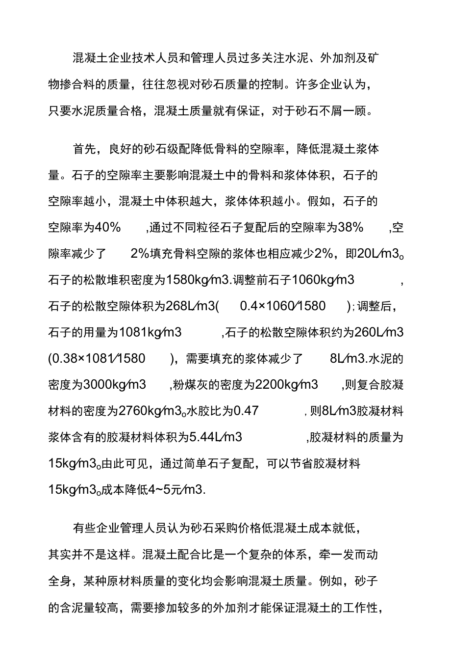 混凝土企业如何科学控制成本.docx_第3页