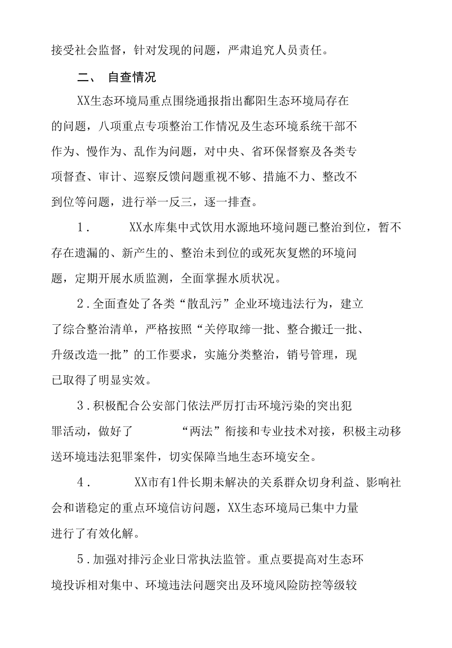 生态环境局开展漠视侵害群众利益问题专项整治工作自查自纠报告.docx_第3页