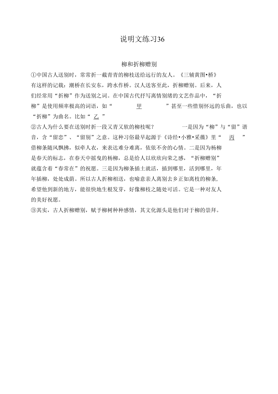 说明文练习-36(含答案).docx_第1页