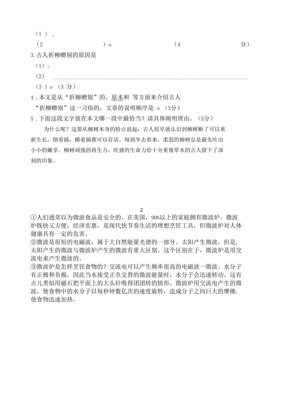 说明文练习-36(含答案).docx_第2页