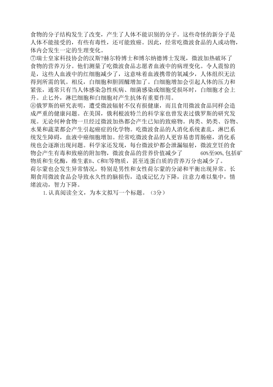 说明文练习-36(含答案).docx_第3页