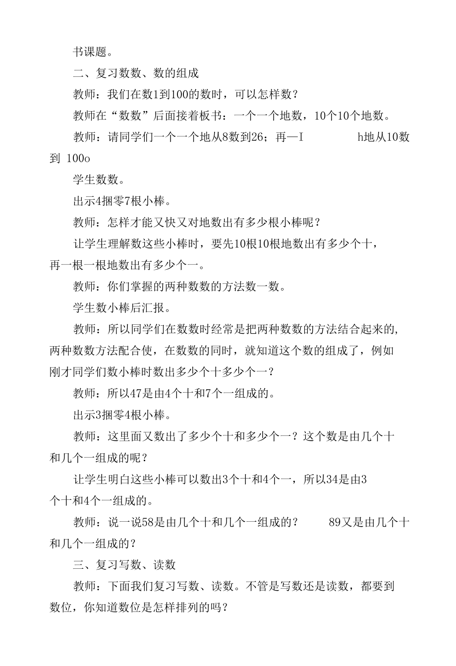 第八单元：总复习（100以内数的认识） 学案(西师版二年级下册).docx_第2页