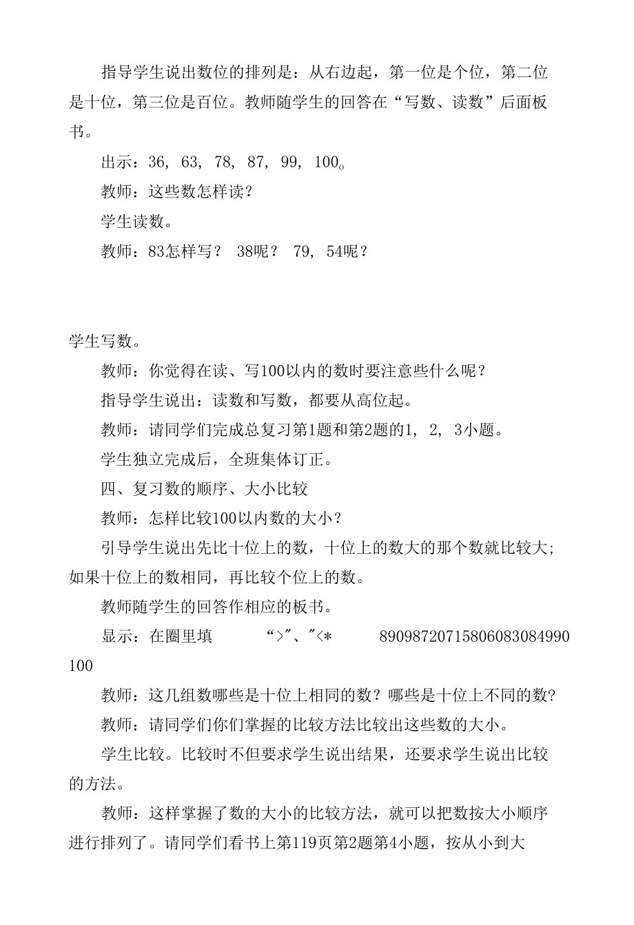 第八单元：总复习（100以内数的认识） 学案(西师版二年级下册).docx_第3页