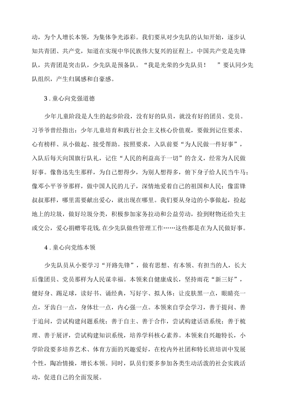 童心向党茁壮成长——在新队员入队仪式上的讲话.docx_第2页