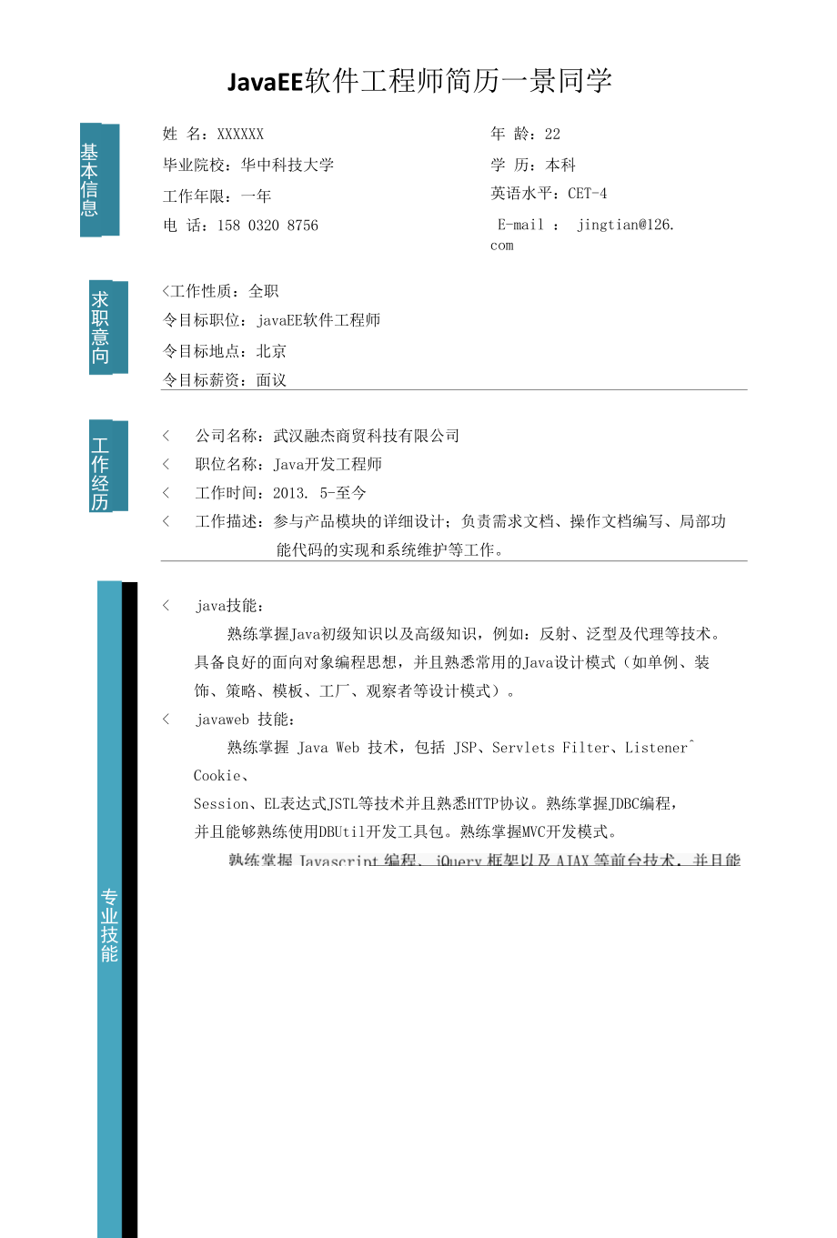 计算机专业个人简历 (27).docx_第1页