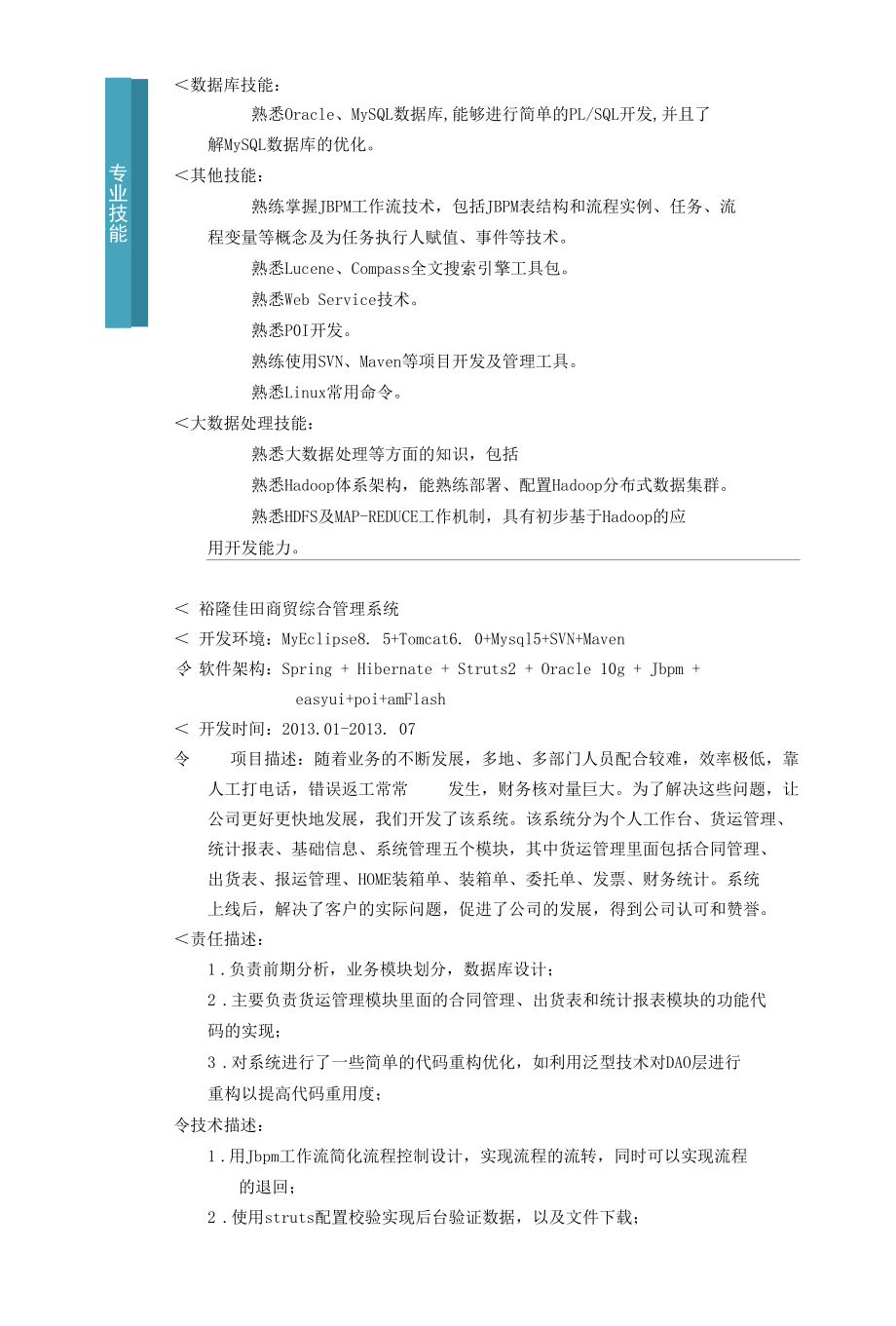 计算机专业个人简历 (27).docx_第3页