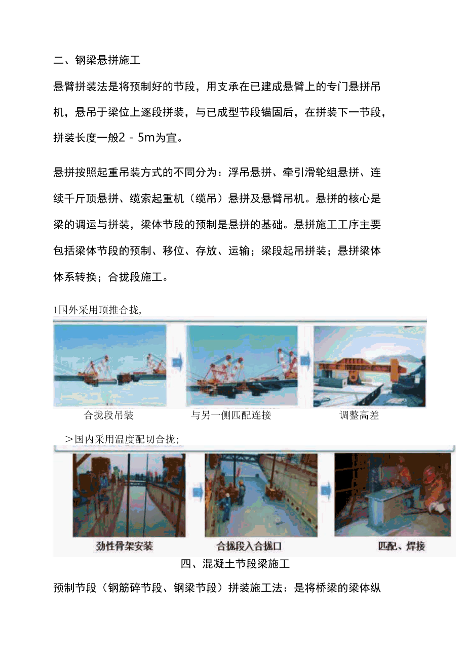 混凝土索塔施工方案.docx_第3页