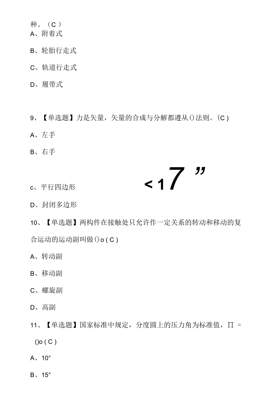 起重信号司索工(建筑特殊工种)考试题库.docx_第3页