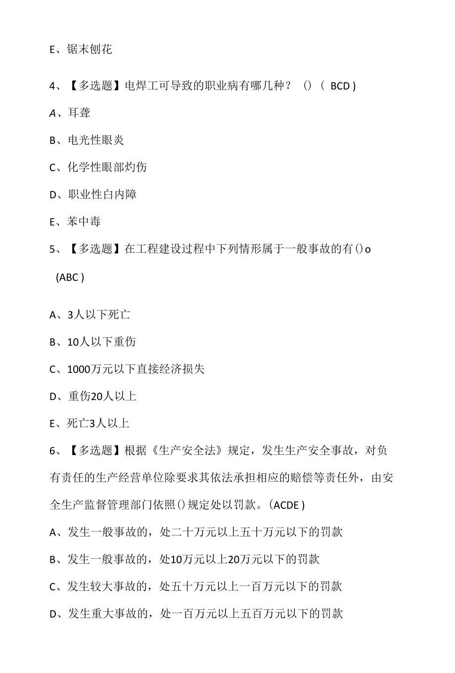 福建省安全员B证（项目负责人）考试试题及福建省安全员B证（项目负责人）作业模拟考试.docx_第2页