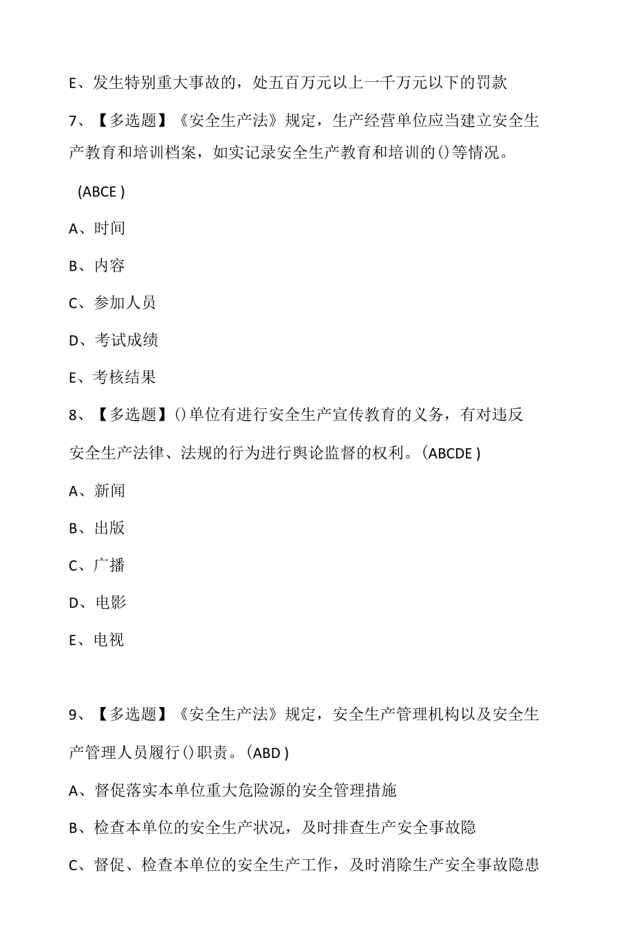 福建省安全员B证（项目负责人）考试试题及福建省安全员B证（项目负责人）作业模拟考试.docx_第3页