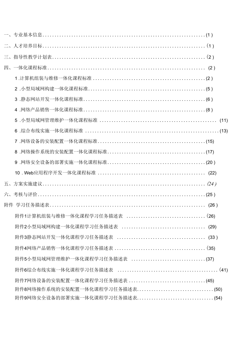 计算机网络应用专业一体化课程方案.docx_第1页