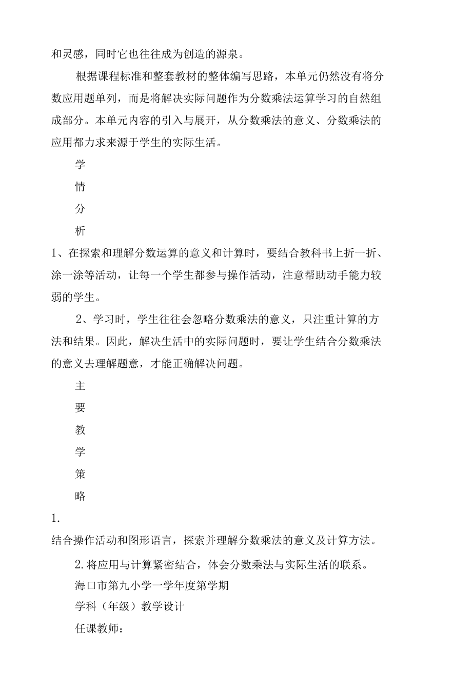 第一单元分数乘法 教案优质公开课获奖教案教学设计(北师大版五年级上册).docx_第2页