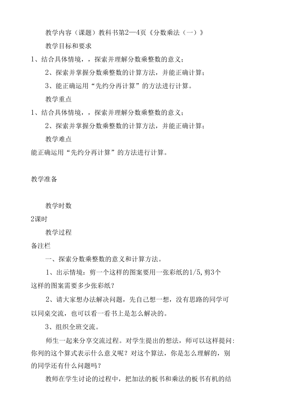 第一单元分数乘法 教案优质公开课获奖教案教学设计(北师大版五年级上册).docx_第3页