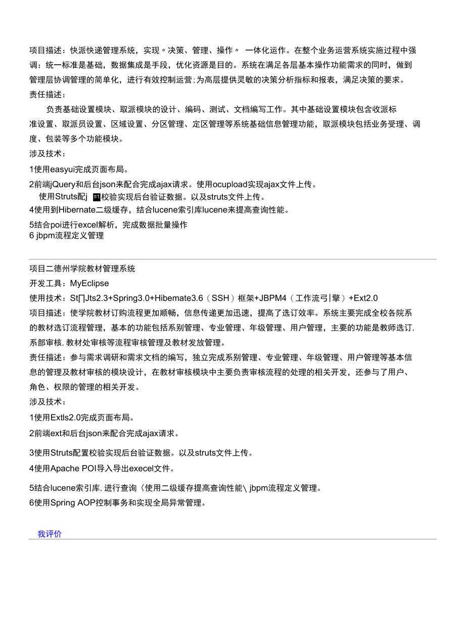 计算机专业个人简历 (26).docx_第2页