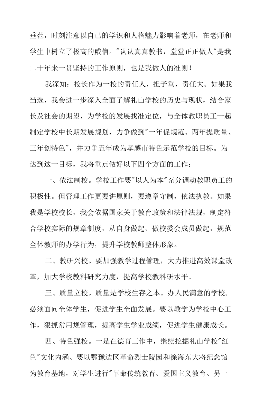 竞聘材料内业岗位的认识.docx_第3页