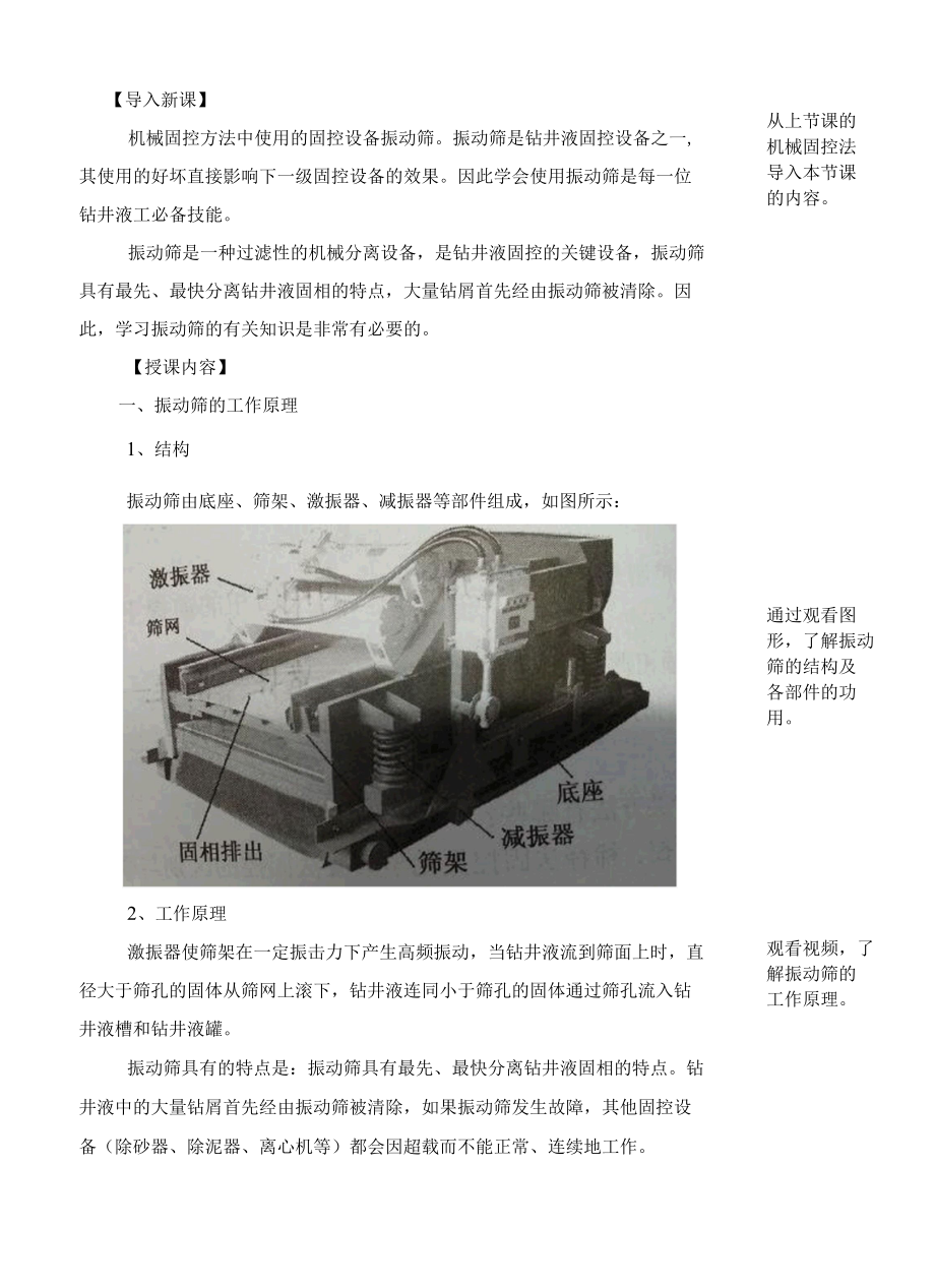 泥浆材料检测与应用：振动筛.docx_第3页