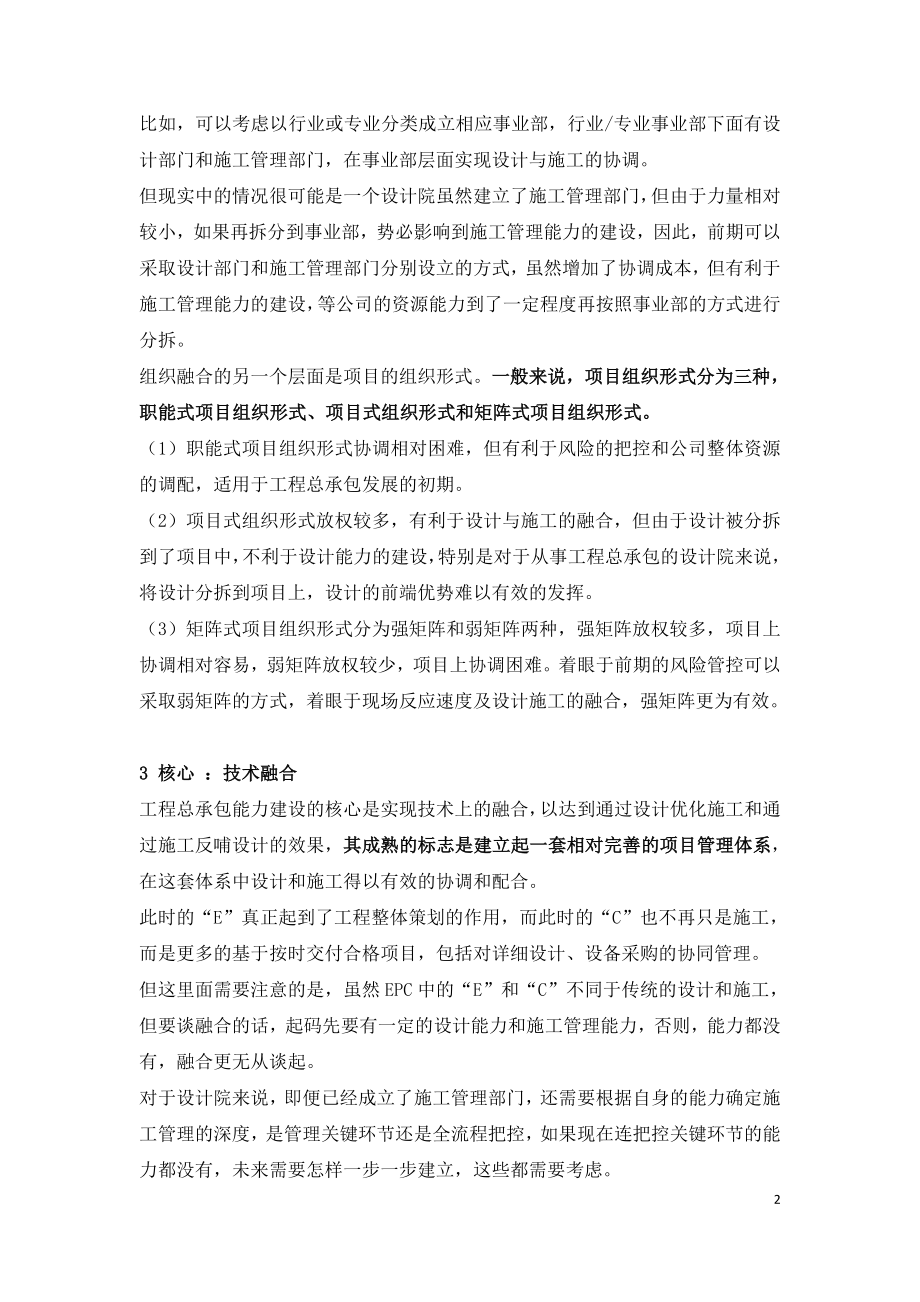 建设工程总承包的设计施工配合协调.doc_第2页