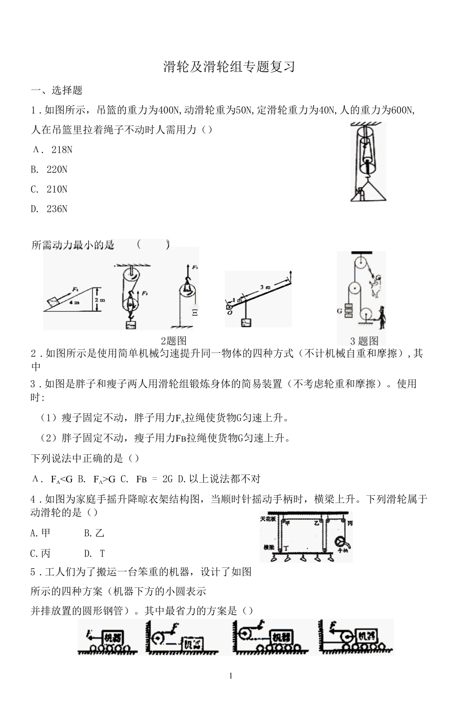 滑轮及滑轮组专题复习.docx_第1页