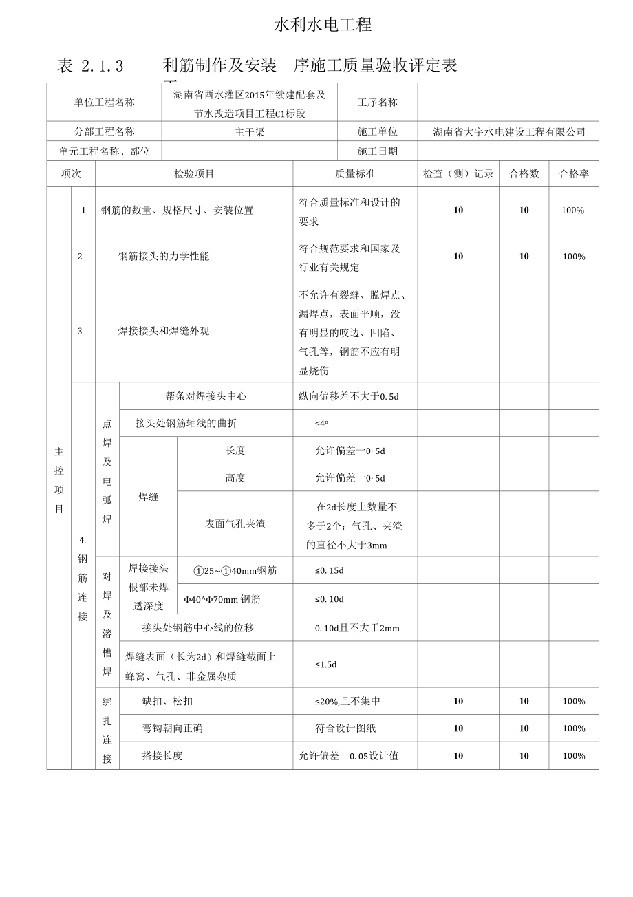 钢筋评定.docx_第1页