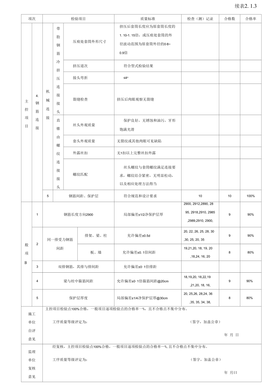 钢筋评定.docx_第2页