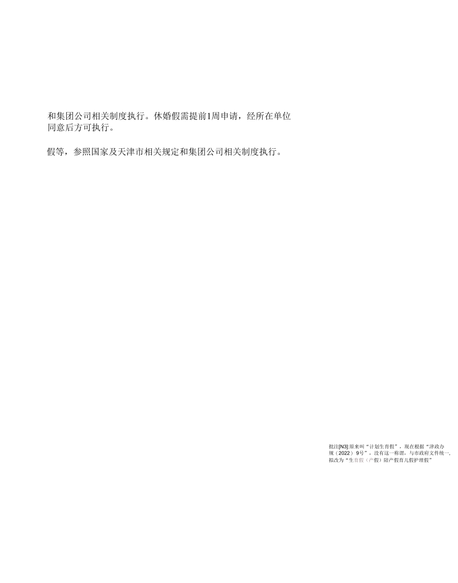 （2022年）集团考勤管理办法.docx_第2页