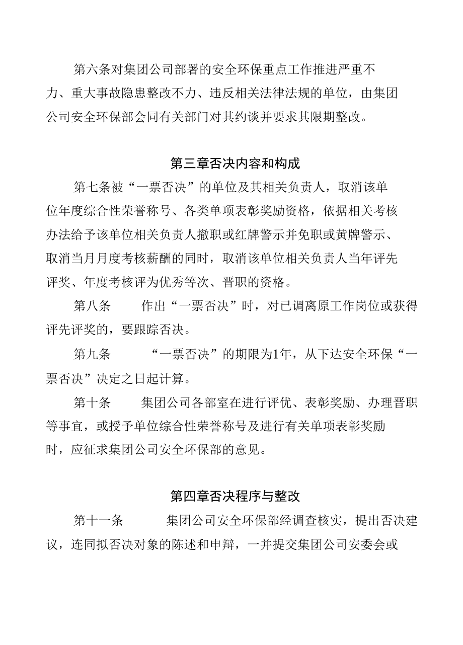 集团公司安全环保一票否决制度实施办法.docx_第3页