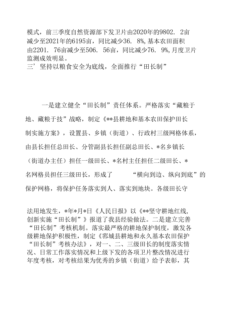 自然资源局执法工作典型发言报告（最新分享）.docx_第1页