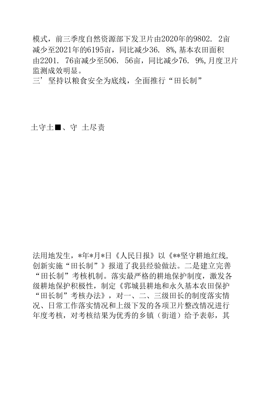 自然资源局执法工作典型发言报告（最新分享）.docx_第2页