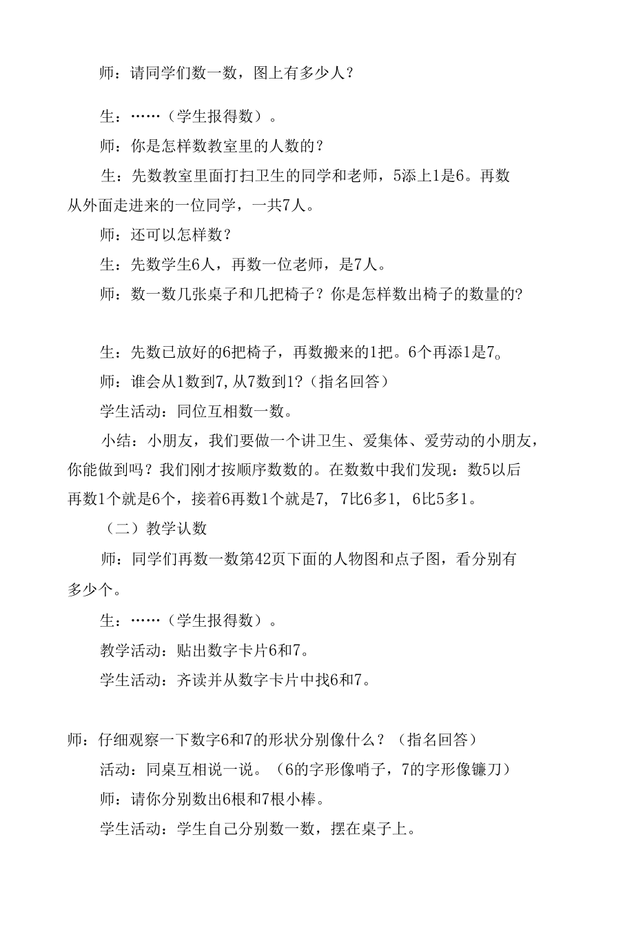 第六单元：6-10的认识和加减法（共19课时）1 教案优质公开课获奖教案教学设计(人教新课标一年级上册).docx_第2页