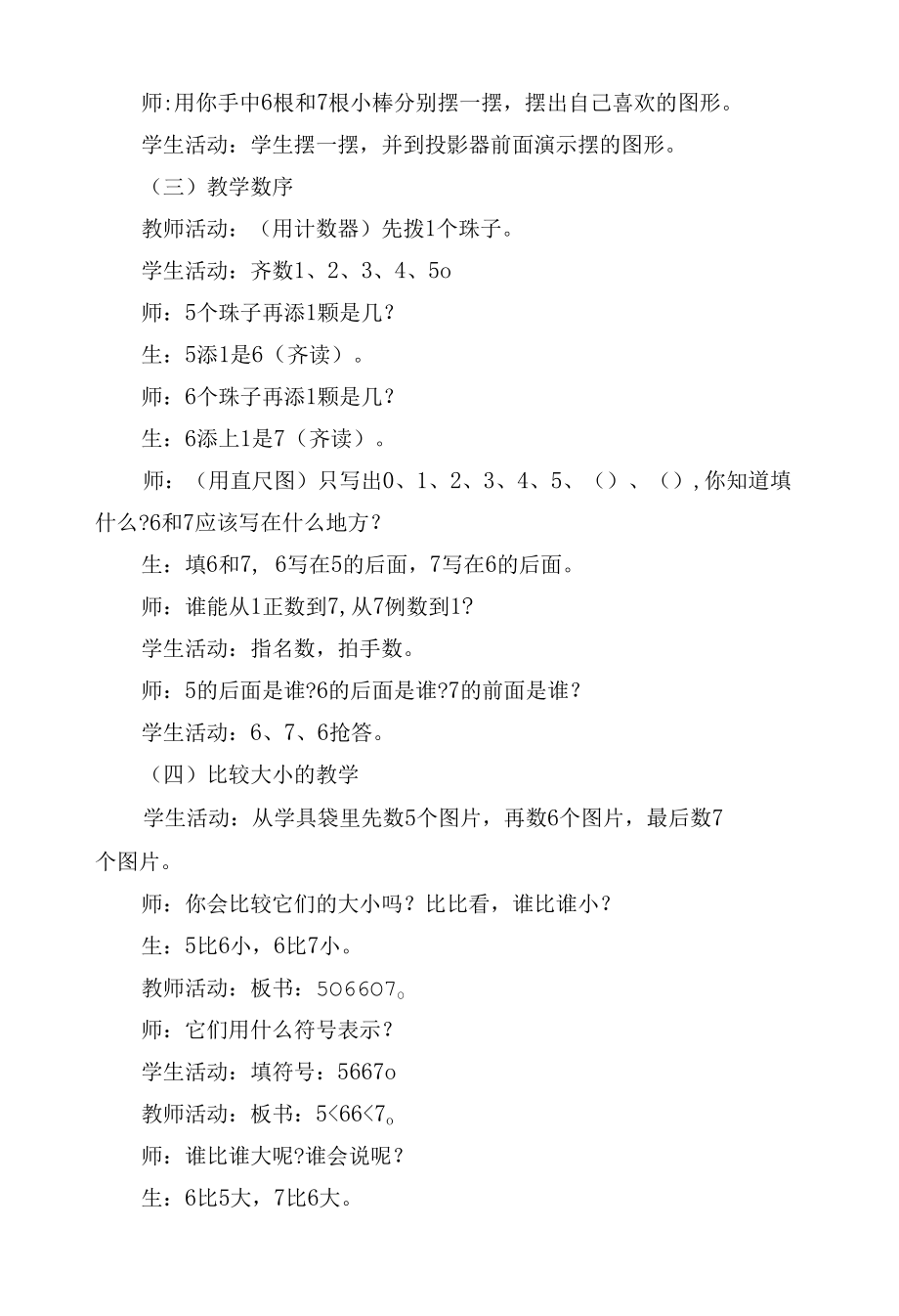 第六单元：6-10的认识和加减法（共19课时）1 教案优质公开课获奖教案教学设计(人教新课标一年级上册).docx_第3页