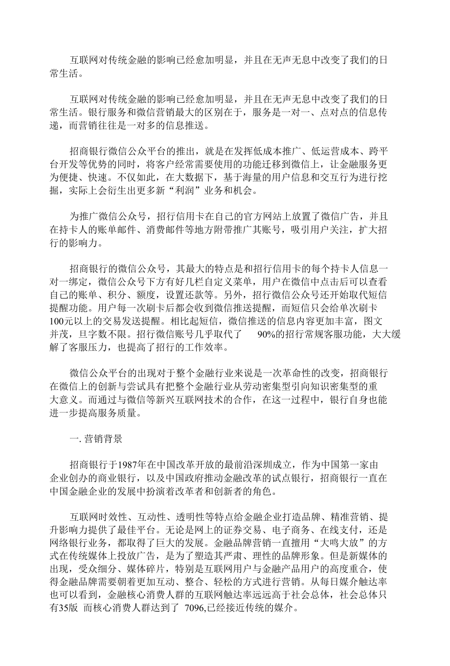 银行营销案例三篇(最新).docx_第1页