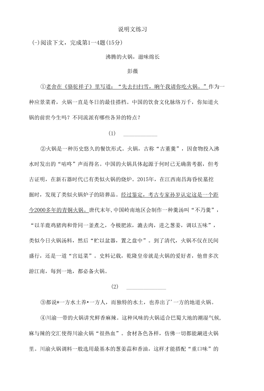 说明文练习(含答案).docx_第1页